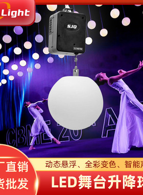 LED舞台升降球悬浮3D变色舞台灯光设备婚庆布场KTV商场演出升降球