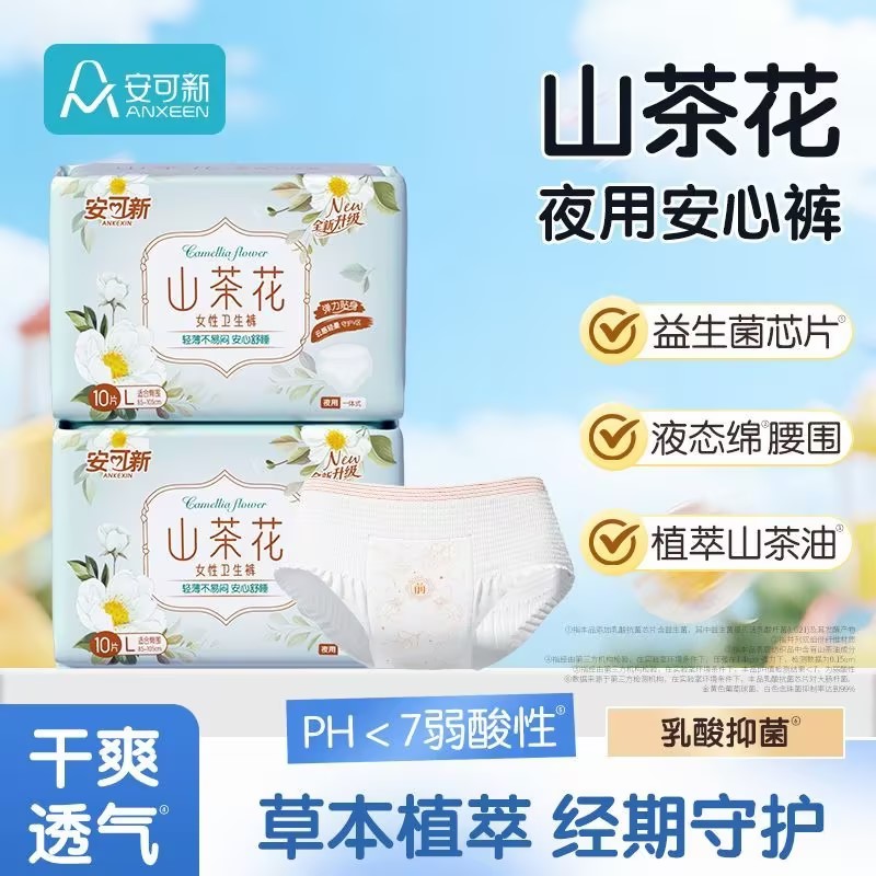 山茶花安心裤夜用安睡裤经期侧漏图片