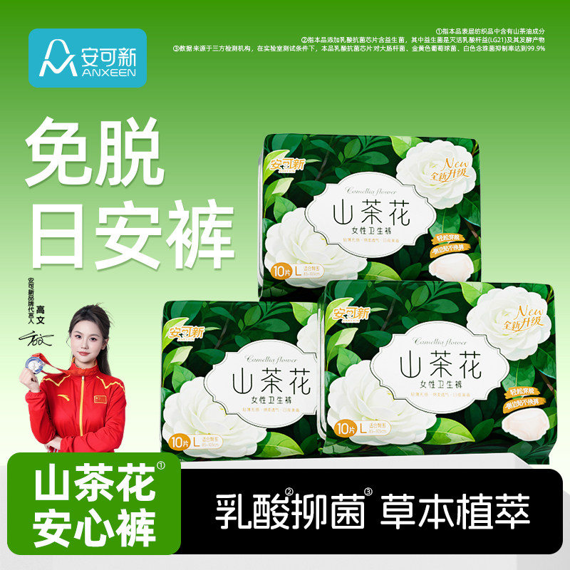 安可新山茶花日用安心裤经期裤图片