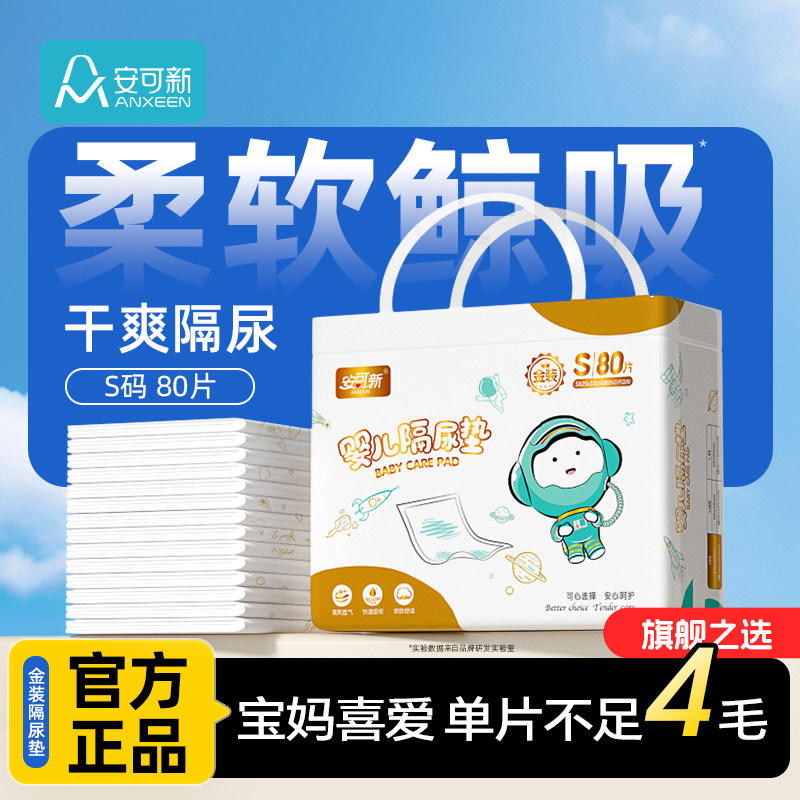 婴儿护理垫隔尿垫一次性大尺寸