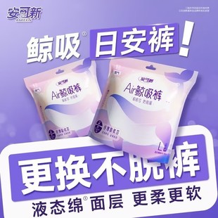 安可新安睡裤产妇三开魔术贴免脱裤日安裤安心裤女经期防漏早安裤