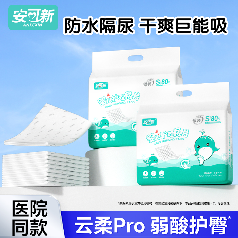 一次性隔尿垫婴儿防漏大尺寸透气