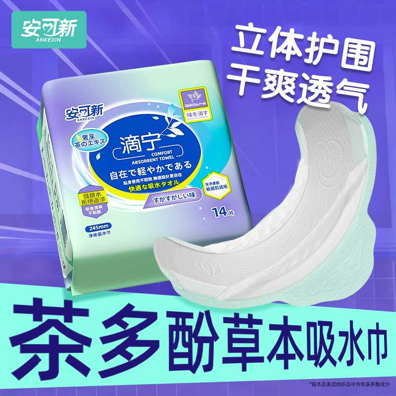 吸水巾茶多酚漏尿专用护垫卫生巾