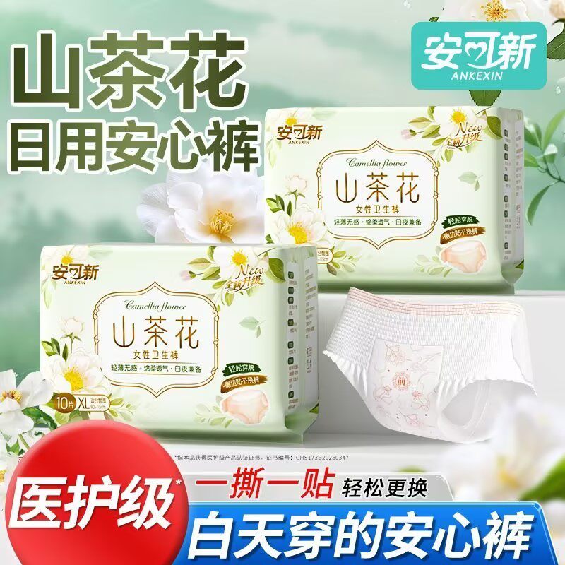 安可新日用安睡裤山茶花安心裤魔术贴早安裤卫生巾不用脱拉拉裤