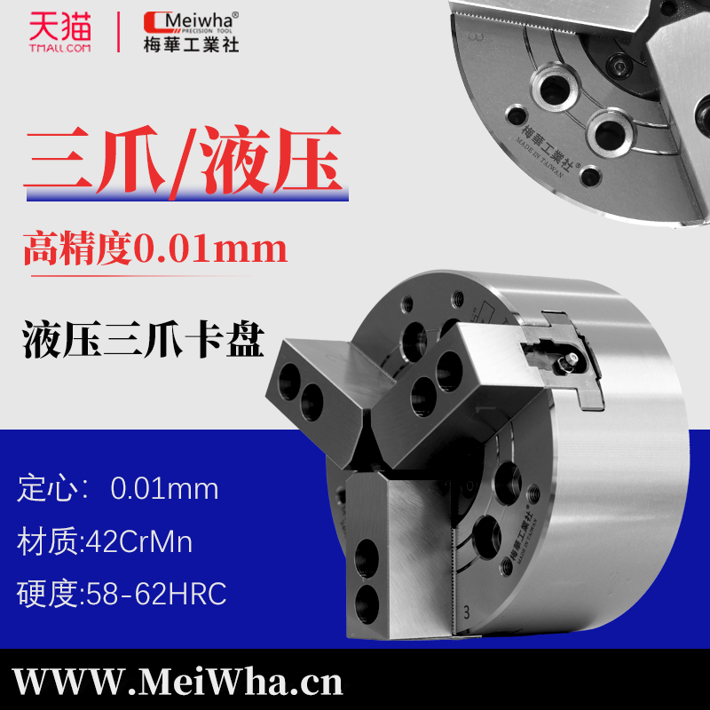 梅华液压卡盘高精全钢中空中实