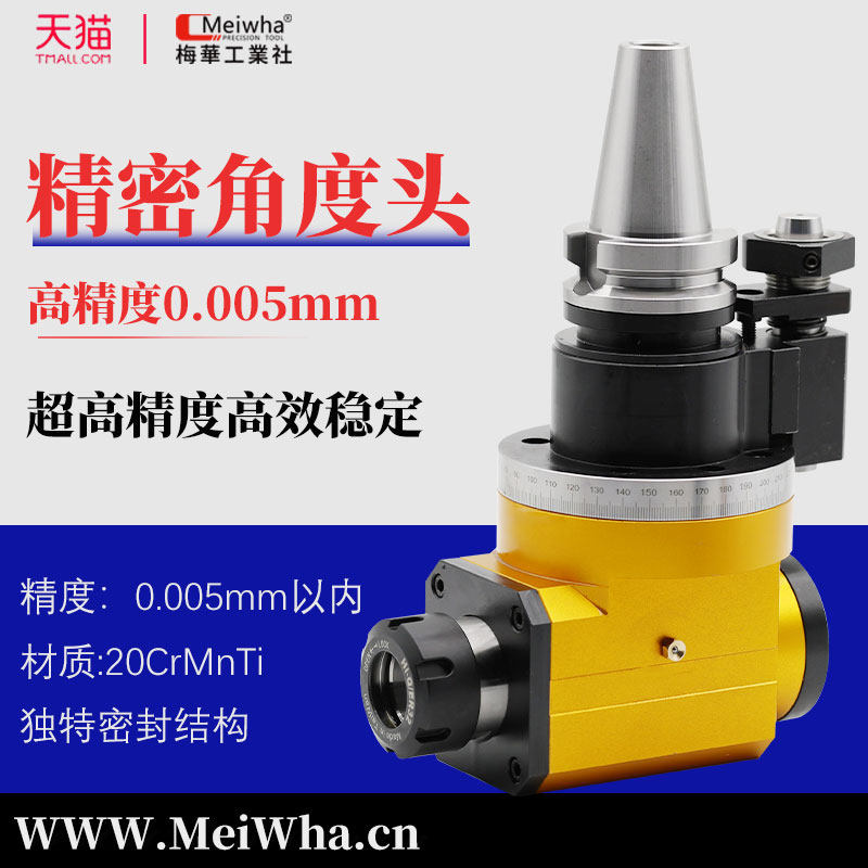 梅华数控CNC侧铣角度头BT40 BT50侧铣头加工中心90度直角快装铣头
