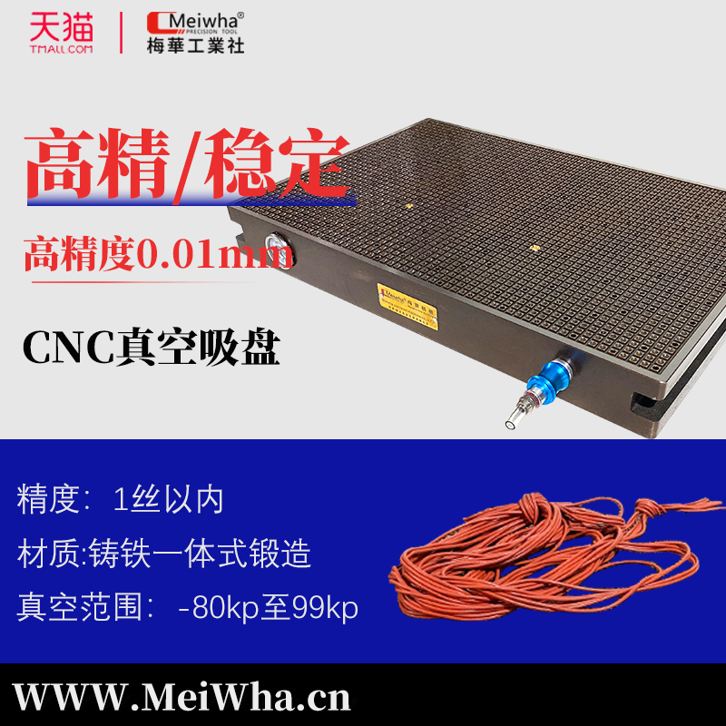 梅华真空吸盘不变形不生锈小方格