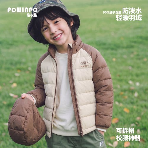 POWINPO抱衣抱儿童羽绒服短款连帽男女童装防风御寒加厚保暖外套