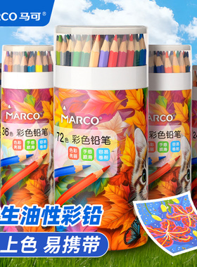 Marco马可油性彩铅桶装学生彩铅美术生专用48色72色彩铅笔小学生专用彩色铅笔画笔初学者幼儿园彩色专业铅笔