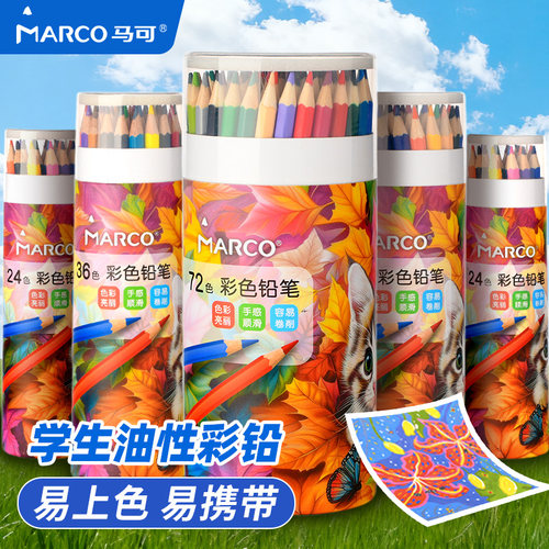 油性彩铅笔小学生美术专用可擦