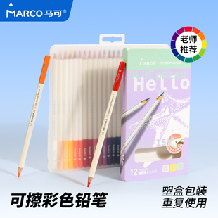 Marco马可可擦彩铅笔小学生专用48色油性彩色铅笔铅笔学生画画专用美术素描12色24儿童画画笔初学者绘画套装