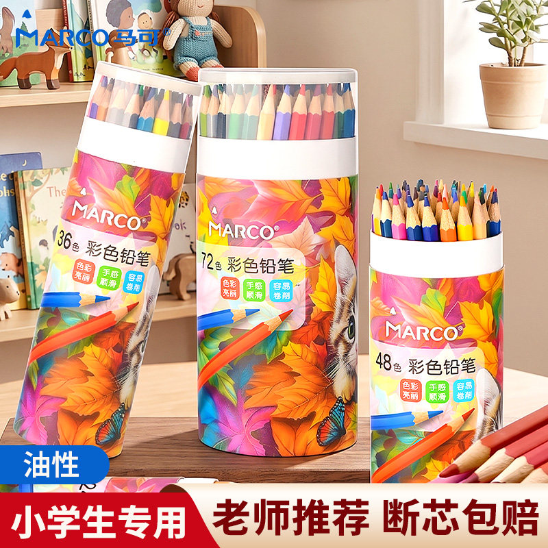 Marco马可油性彩铅笔小学生专用彩色铅笔绘画专用幼儿园涂色画笔可擦初学绘画儿童彩铅美术生专用72/48/36/24