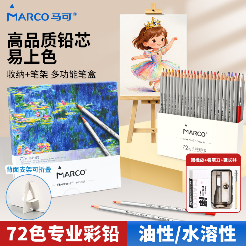 马可彩铅美术生专用多功能纸盒