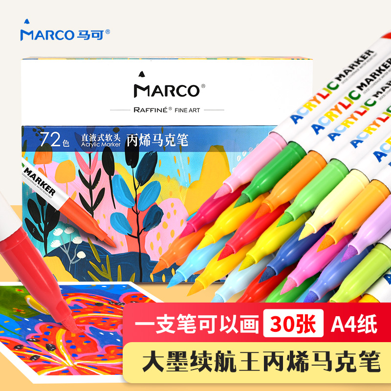 马可大墨续航王直液式丙烯马克笔