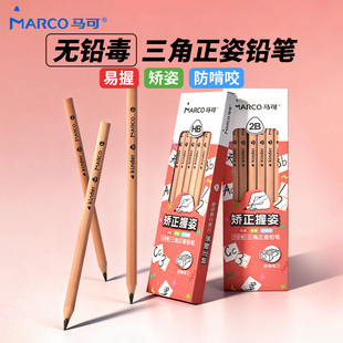 Marco马可粗三角正姿铅笔无铅毒儿童铅笔幼儿园初学者铅笔小学生专用一年级hb幼儿园矫正握姿铅笔小学生专用