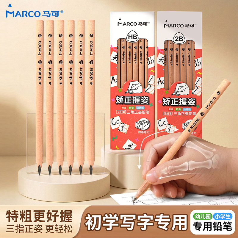 Marco马可铅笔幼儿园初学者三角铅笔正姿粗杆铅笔儿童铅笔小学生专用一年级hb铅笔2b幼儿园专用铅笔特粗铅笔