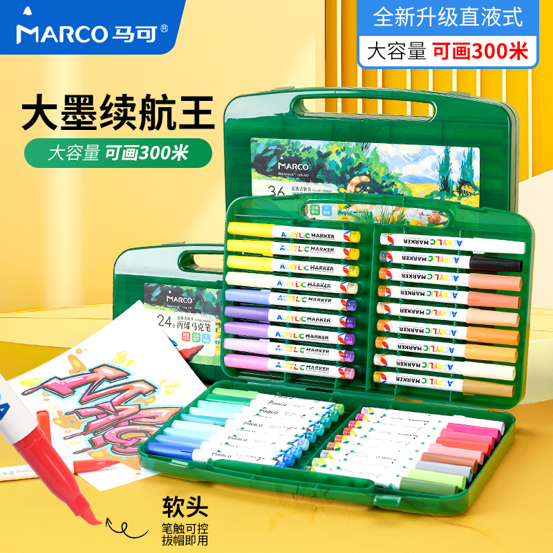 马可直液式丙烯马克笔软头手提