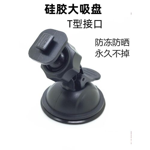 九目A1行车记录仪支架吸盘式通用T型新科D12凌洋X9悬挂式架子配件