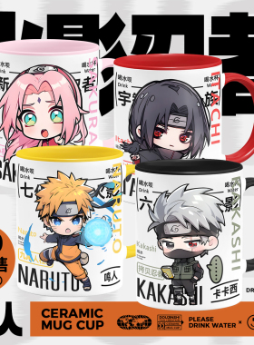 波风水门宇智波佐助鼬带土斑卡卡西鸣人迪达拉水门周边同人水杯子