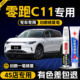 零跑c11补漆笔汽车划痕修复神器车漆刮痕专用白色珊瑚橙天幕灰色