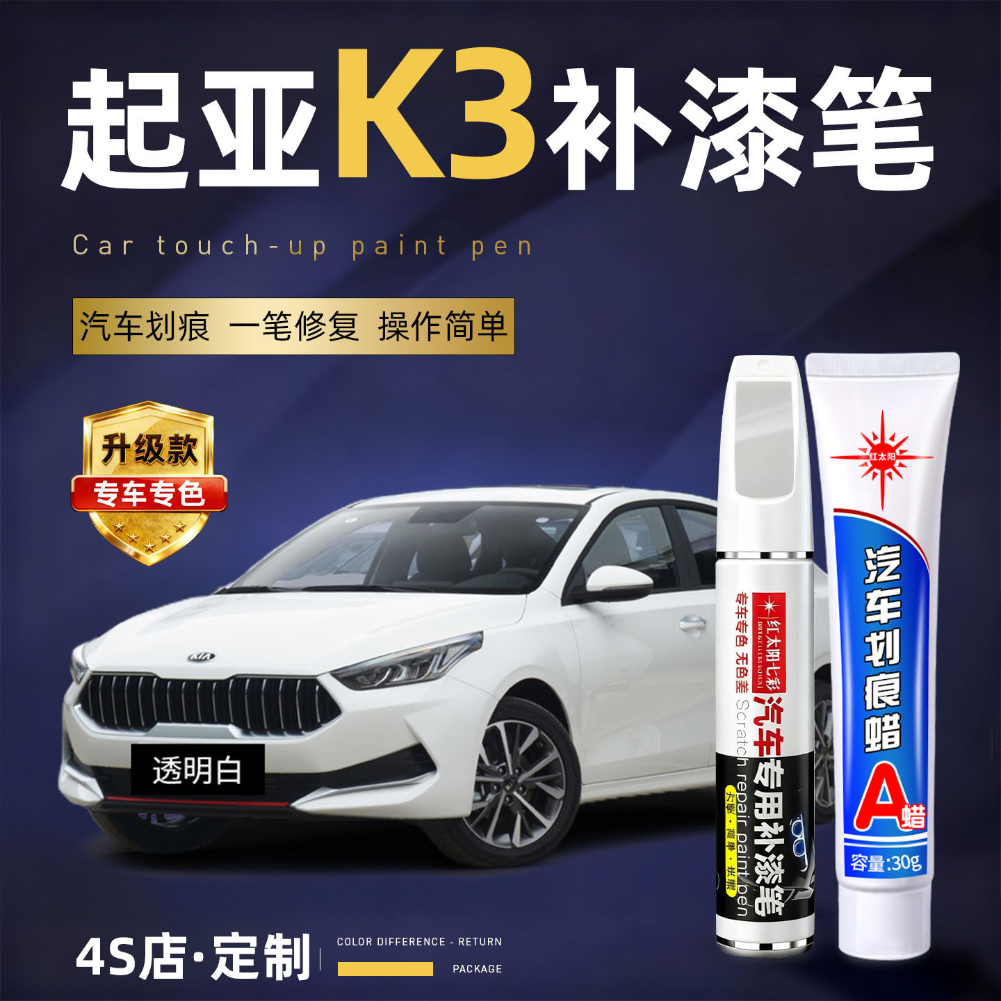 起亚k3补漆笔透明珍珠白白色汽车专用补车漆划痕修复神器自喷漆点