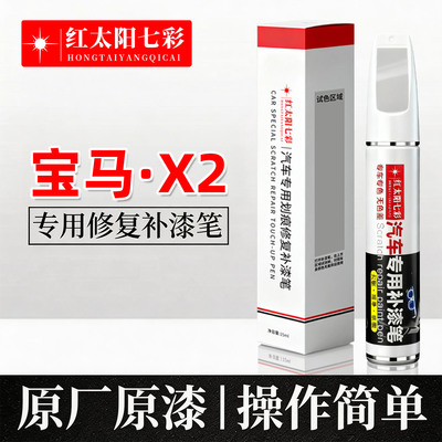适用宝马x2汽车划痕修复补漆笔