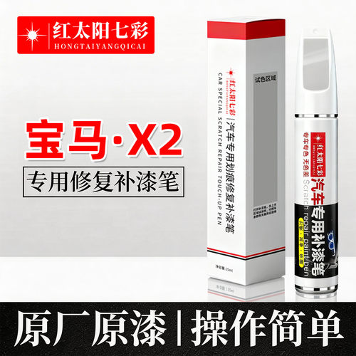 适用宝马x2汽车划痕修复补漆笔