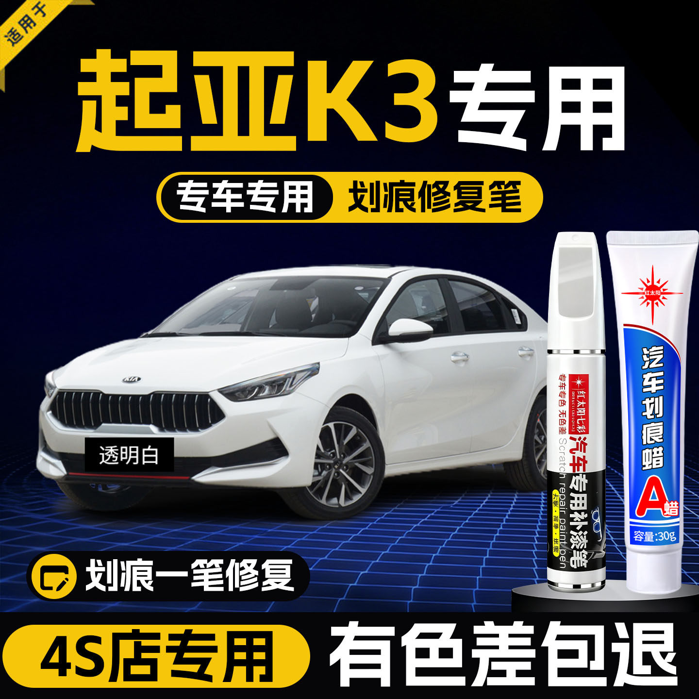 起亚k3补漆笔透明珍珠白白色汽车专用补车漆划痕修复神器自喷漆点
