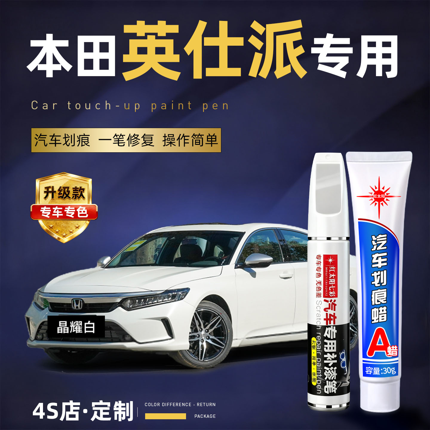 适用本田英仕派划痕修复补漆笔
