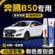 适用奔腾b50补漆笔北极白典雅灰车漆划痕修复补车漆神器云层银
