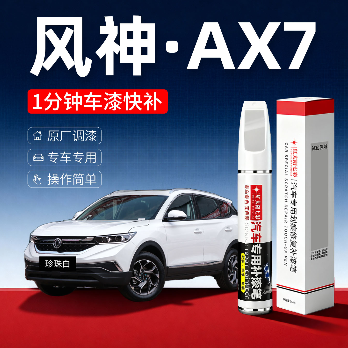 适用汽车划痕修复补漆笔