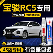 补漆笔宝骏rc5原厂专用划痕修复去痕油漆面白色点漆笔珍珠白黑色