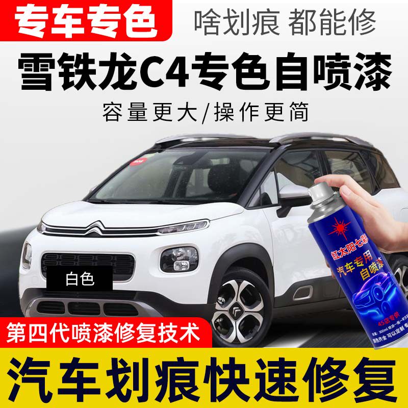 适用雪铁龙C4皓月灰色自喷漆补漆笔汽车漆油漆划痕修复修补自喷漆