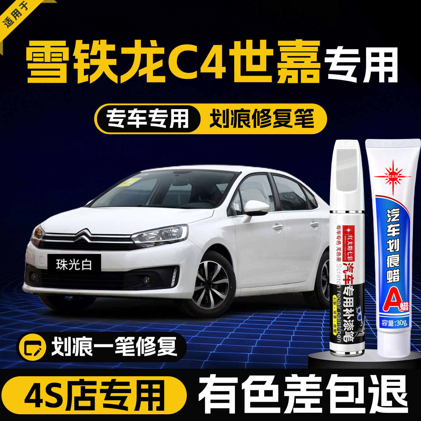 适用雪铁龙C4世嘉补漆笔珠光白色铂金灰C4L汽车用品车漆划痕修复