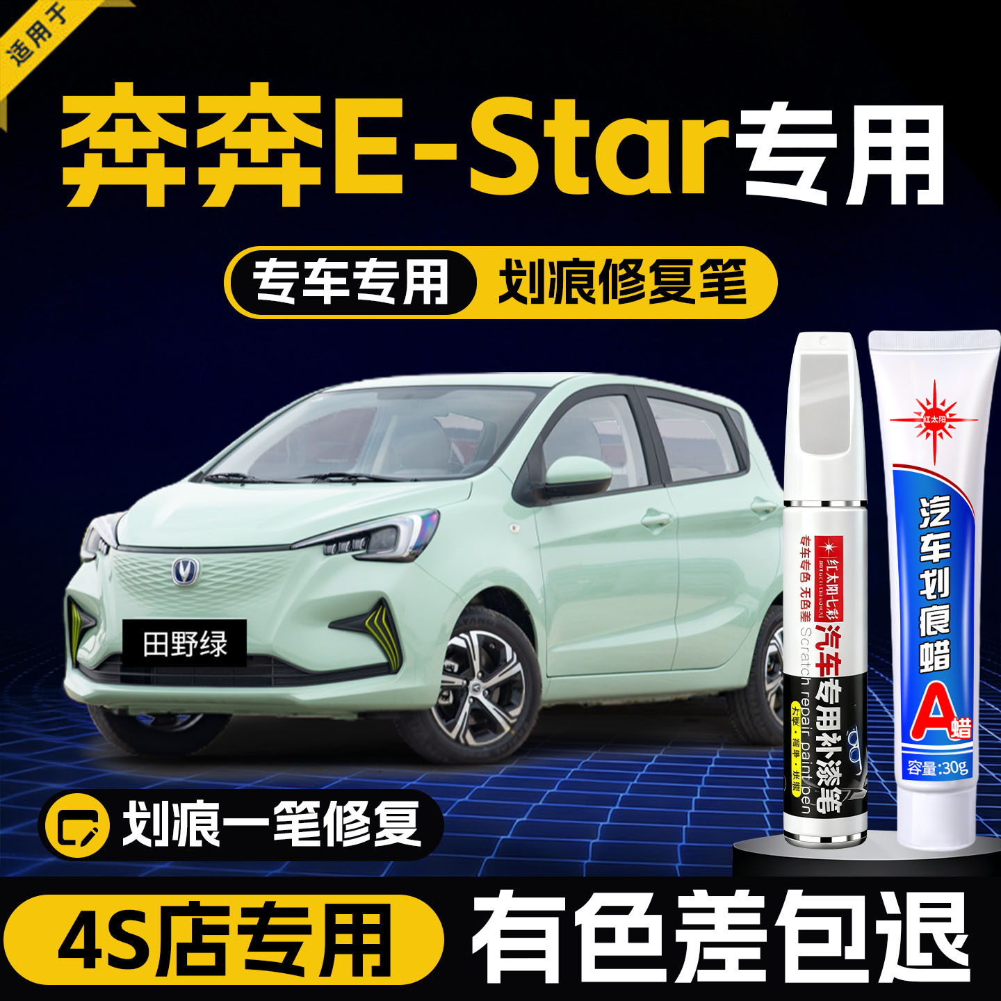 适用长安奔奔estar补漆笔雪域白色奔奔mini改装件原车漆划痕修复