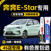 适用长安奔奔estar补漆笔雪域白色奔奔mini改装 件原车漆划痕修复