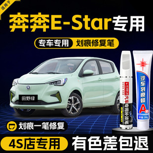 长安奔奔estar补漆笔雪域白色奔奔mini改装件原车漆划痕修复神器