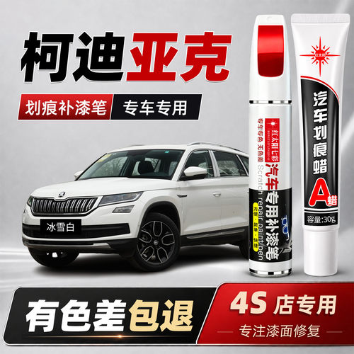 适用柯迪亚克汽车划痕修复补漆笔
