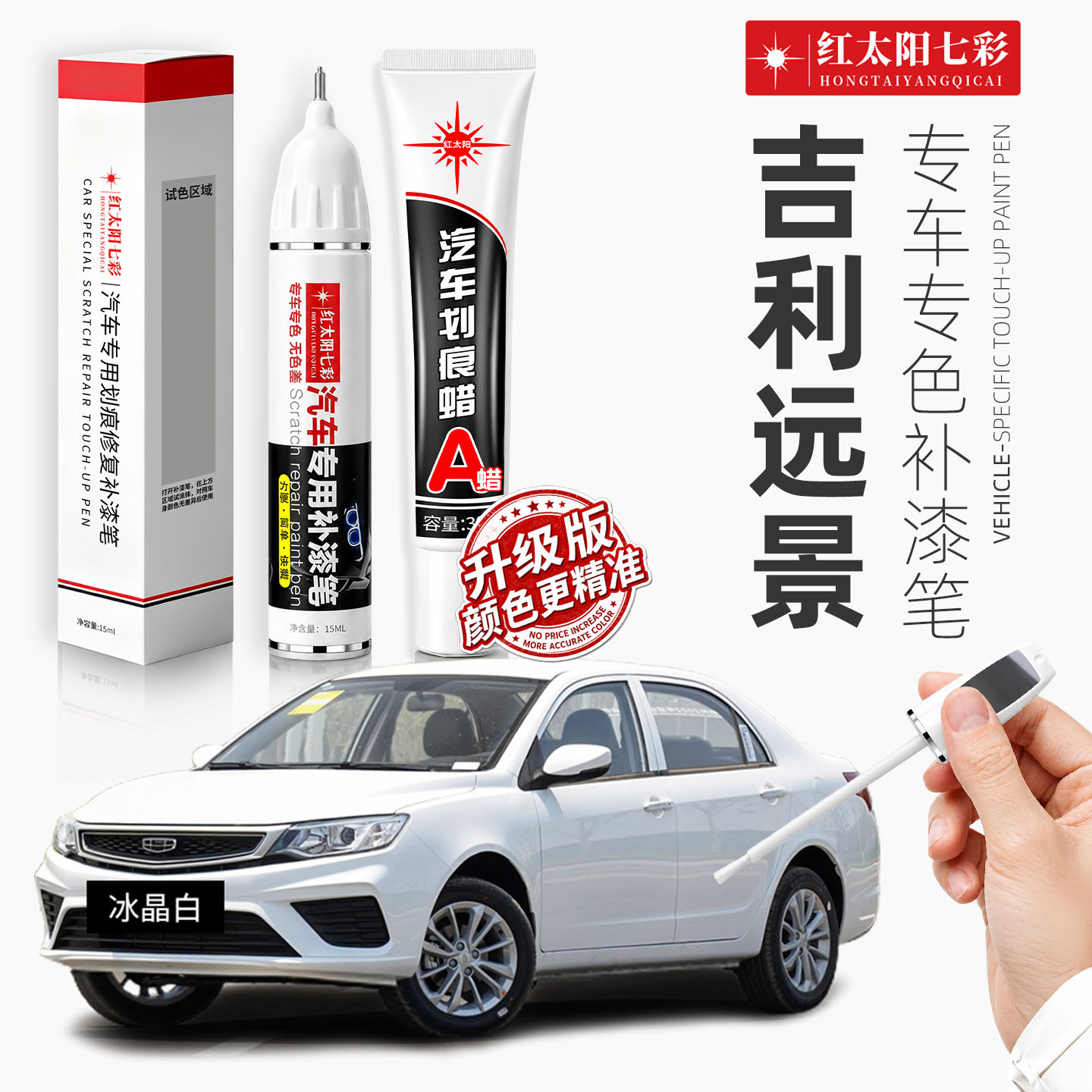 适用吉利新远景补漆笔冰晶白色黑色汽车改装配件用品车漆划痕修复