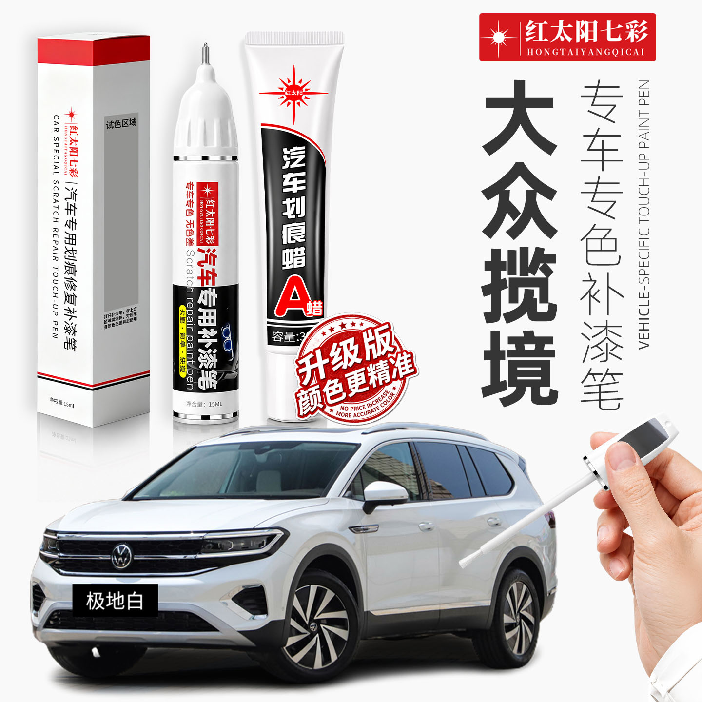适用大众揽境汽车补漆笔划痕修复神器极地白原厂车漆锰石黑点漆笔
