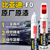 比亚迪f0补漆笔天山白冰岛蓝专用f0汽车用品配件大全原厂车漆修复