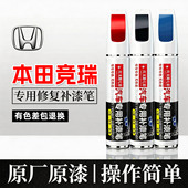 适用本田竞瑞补漆笔汽车专用划痕修复神器珍珠白原厂车漆自喷漆