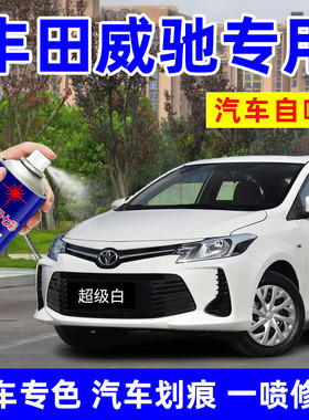 适用丰田威驰自喷漆超级白色fs车漆划痕修复补漆银金属檀香紫喷漆