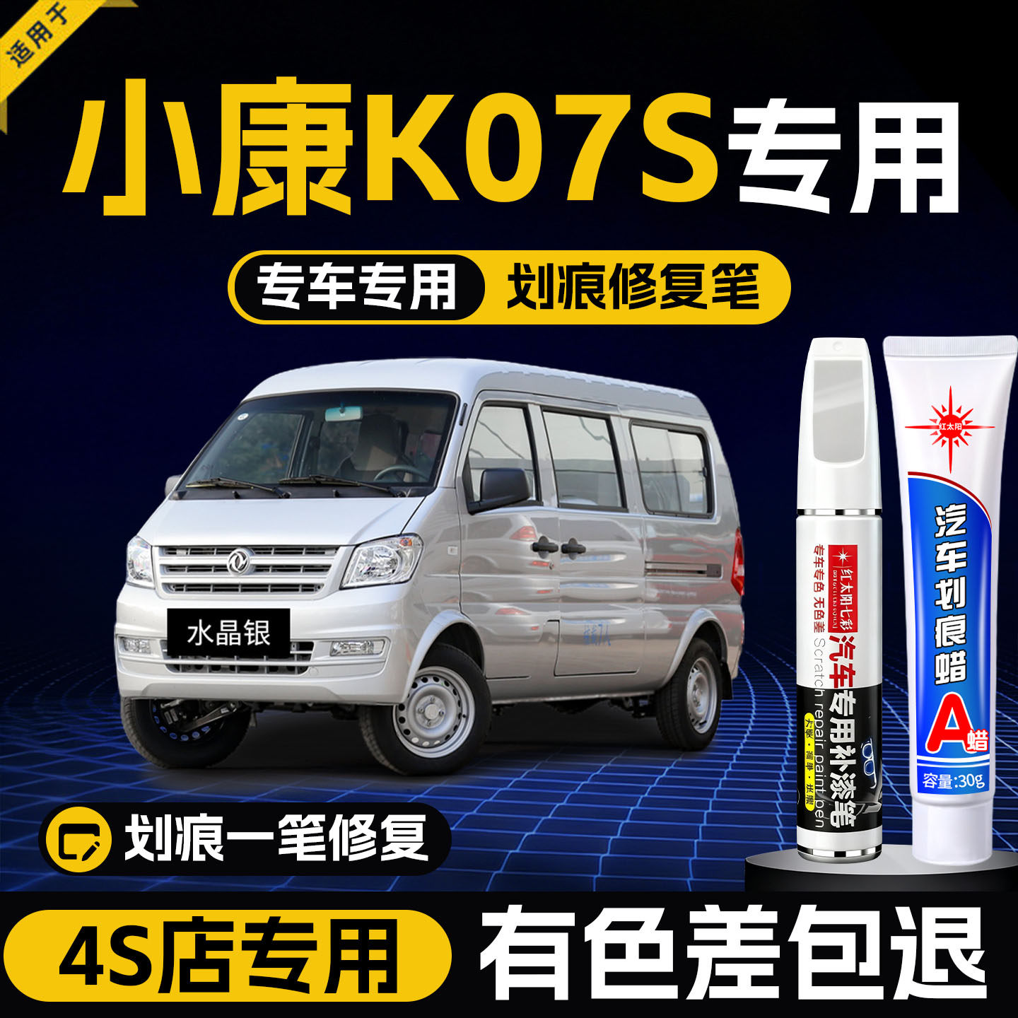 适用东风小康K07S汽车补漆笔水晶银原厂车漆划痕修复小康灰点漆笔
