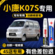 适用东风小康K07S汽车补漆笔水晶银原厂车漆划痕修复小康灰点漆笔