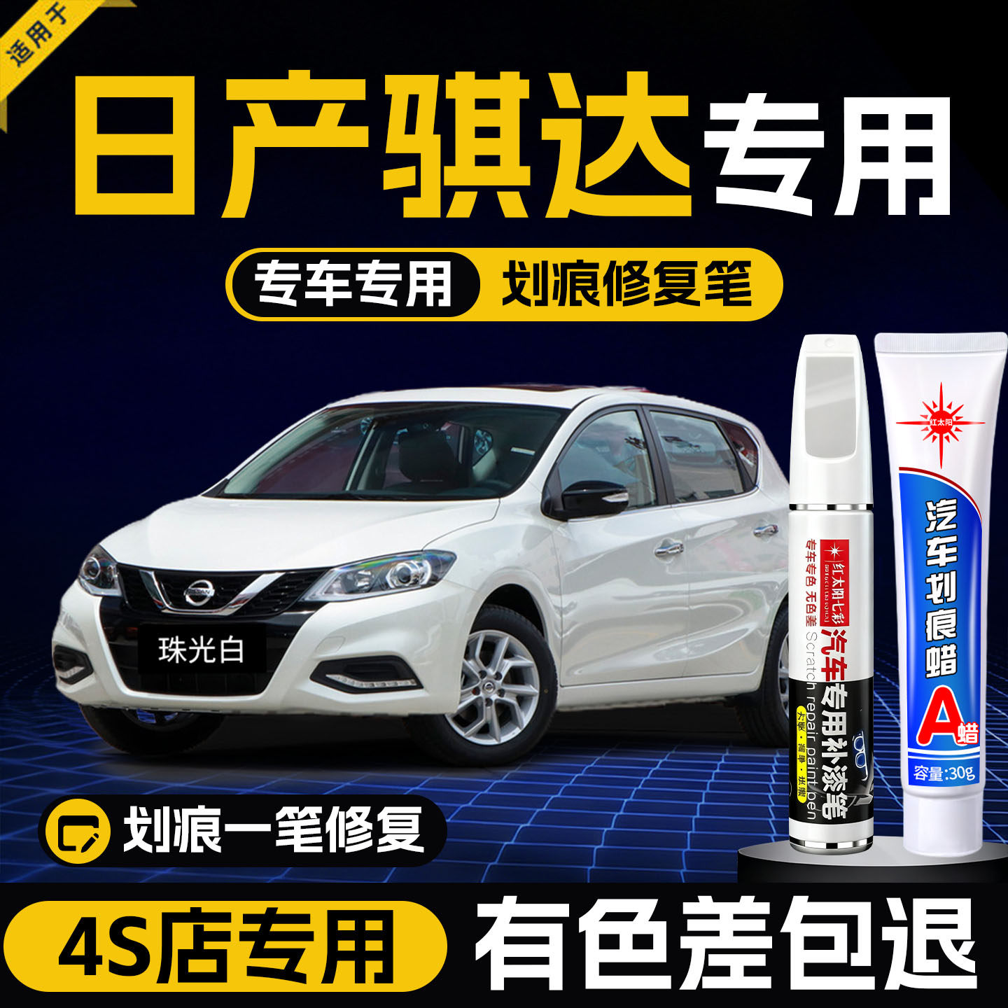 适用日产骐达补漆笔珠光白色月光银汽车划痕修复神器碧玉黑色
