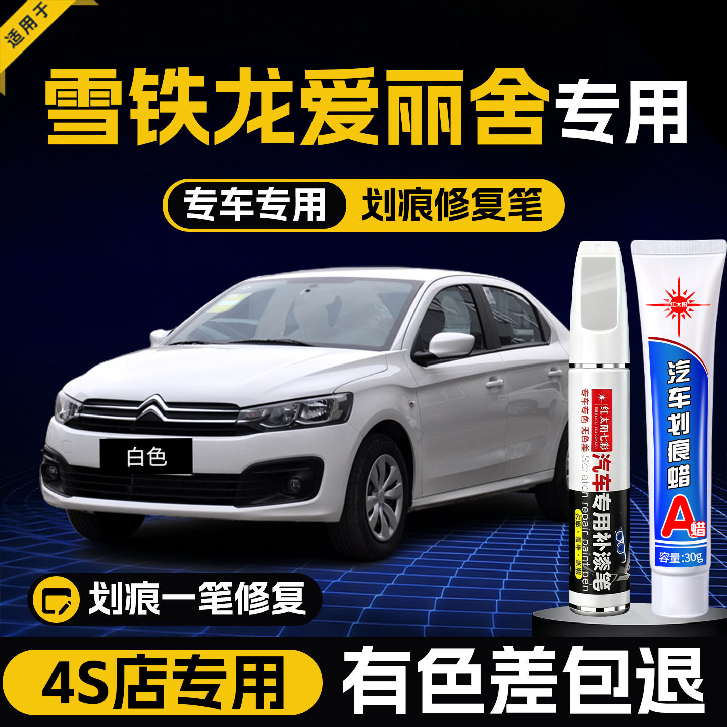 适用雪铁龙爱丽舍补漆笔鲨鱼灰色水晶银自喷漆车漆划痕修复灰白色
