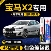 宝马2系补漆笔矿石雪山白二系225i白色汽车原补车漆修复配件改装