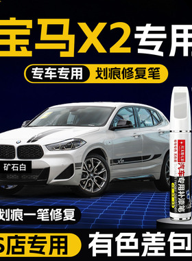 宝马2系补漆笔矿石雪山白二系225i白色汽车原补车漆修复配件改装