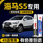 海马s5补漆笔专用汽车油漆面去划刮痕车漆点漆笔修复白黑色